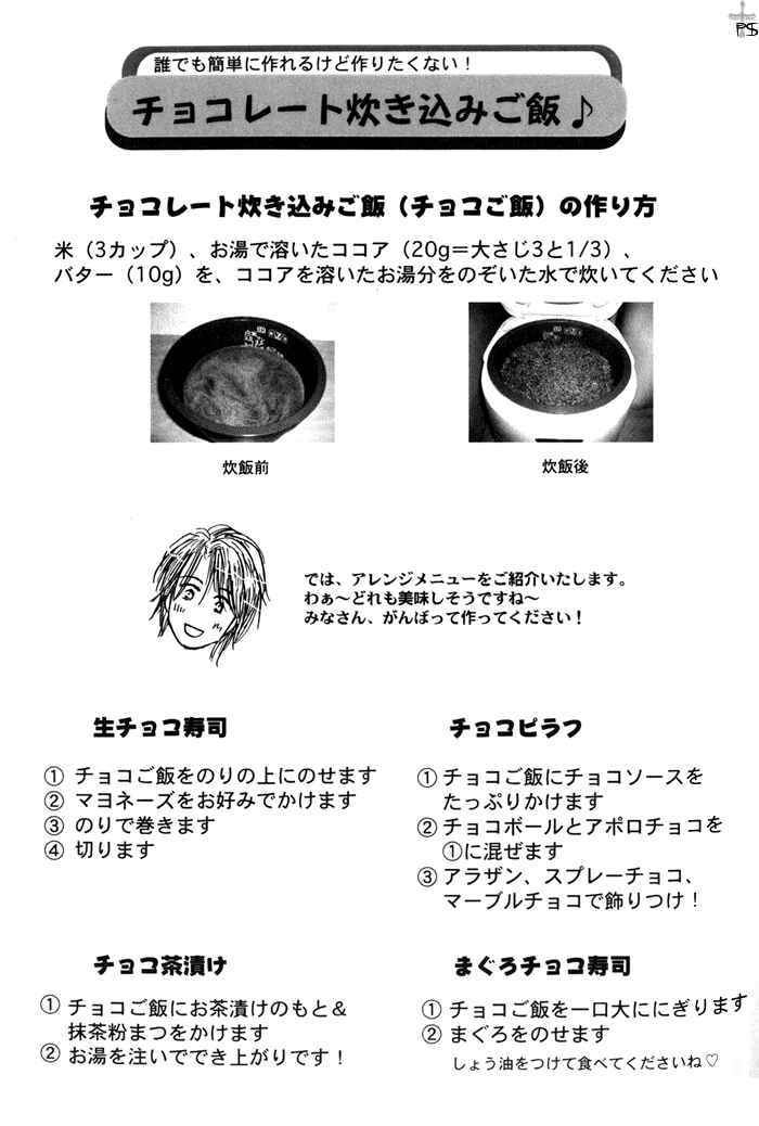 Page 19 Chapter 4 Binan no Dendou DX