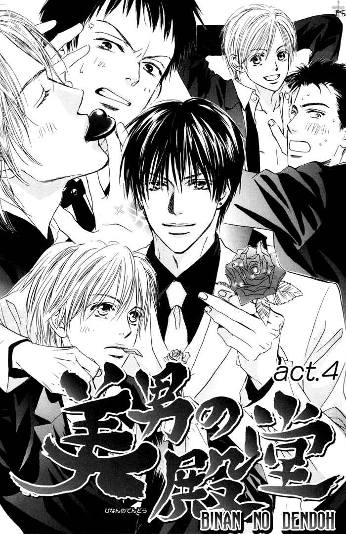 Page 3 Chapter 4 Binan no Dendou DX