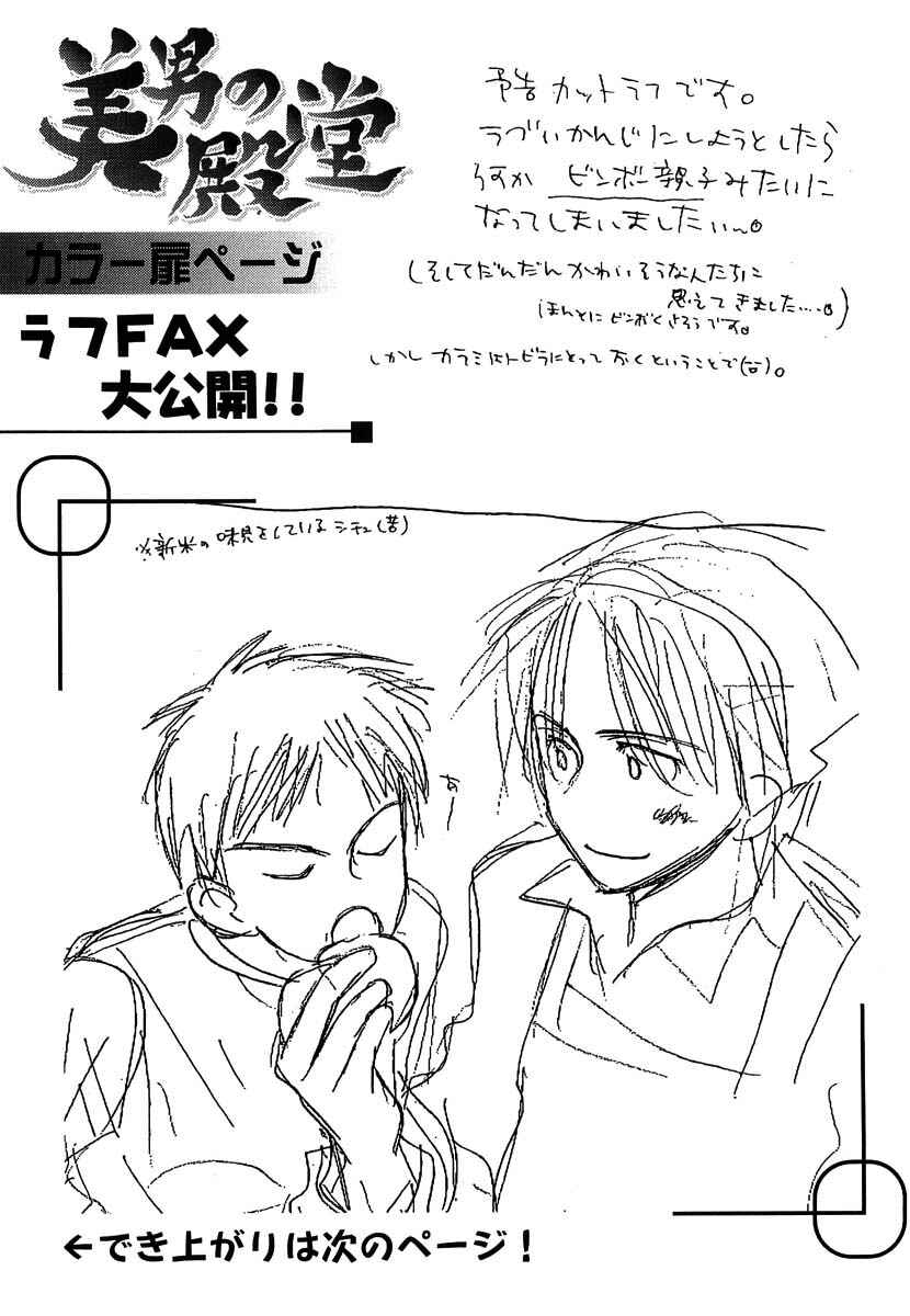 Page 35 Chapter 11 Binan no Dendou DX