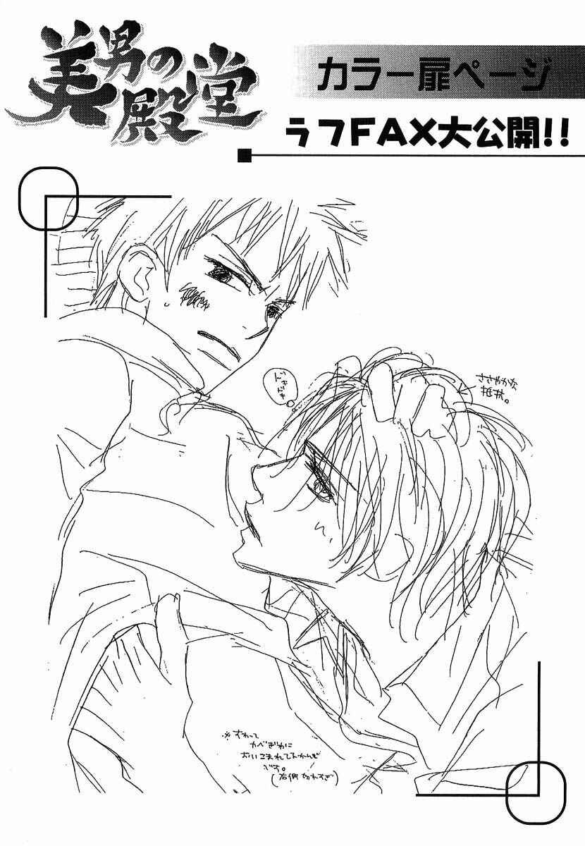 Page 2 Chapter 12 Binan no Dendou DX