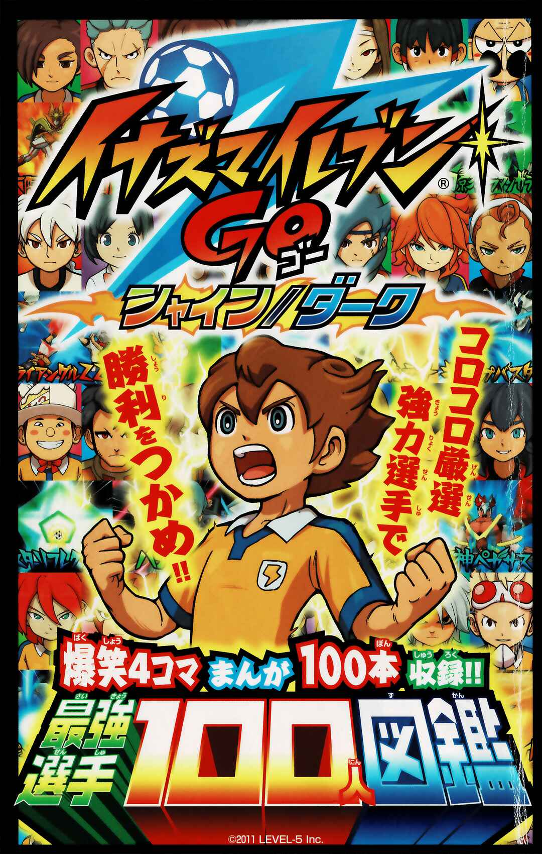 Page 1 Chapter Unknown_2c64 Inazuma Eleven GO: Awesome 100 Player Guide