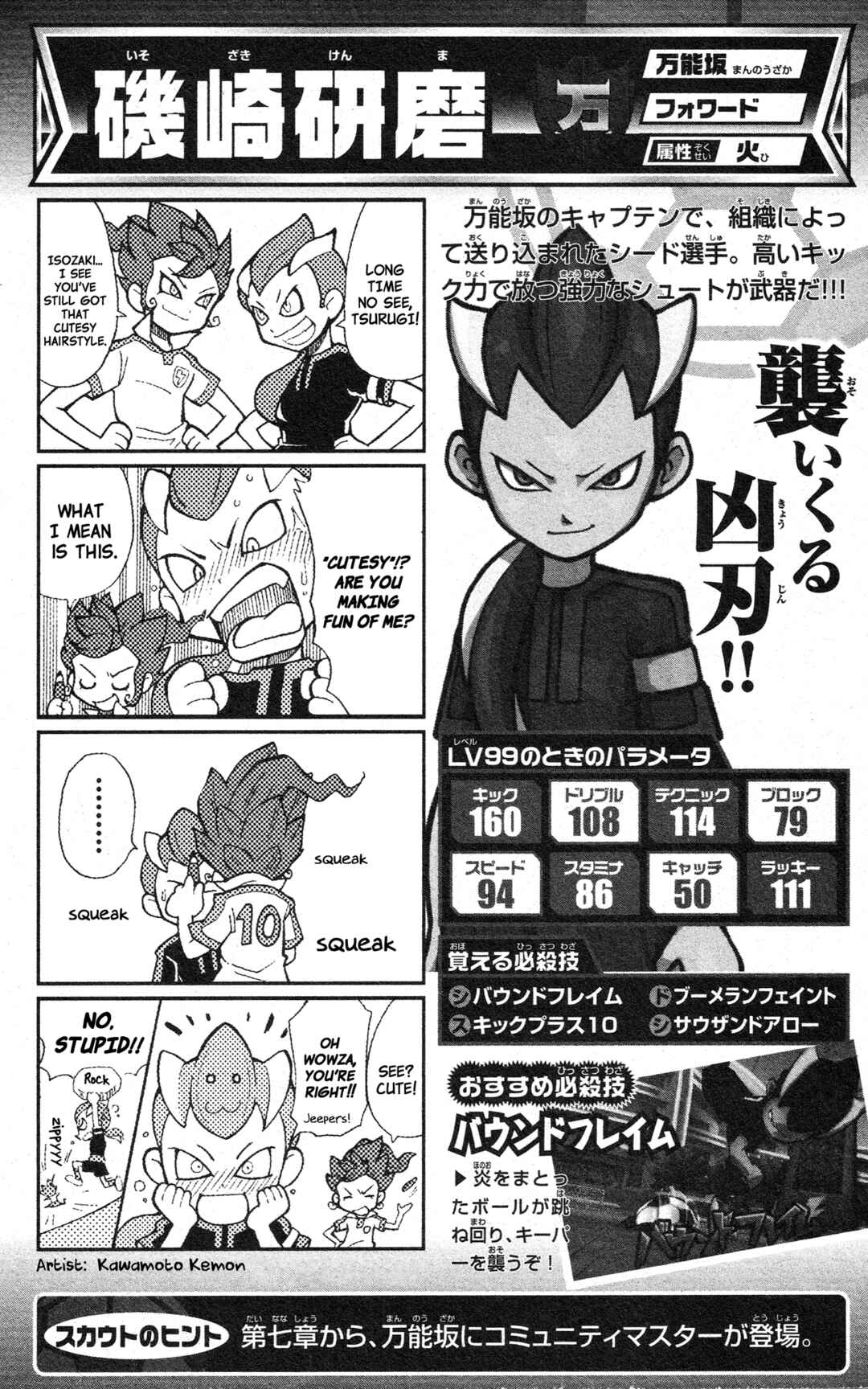 Page 21 Chapter Unknown_2c64 Inazuma Eleven GO: Awesome 100 Player Guide
