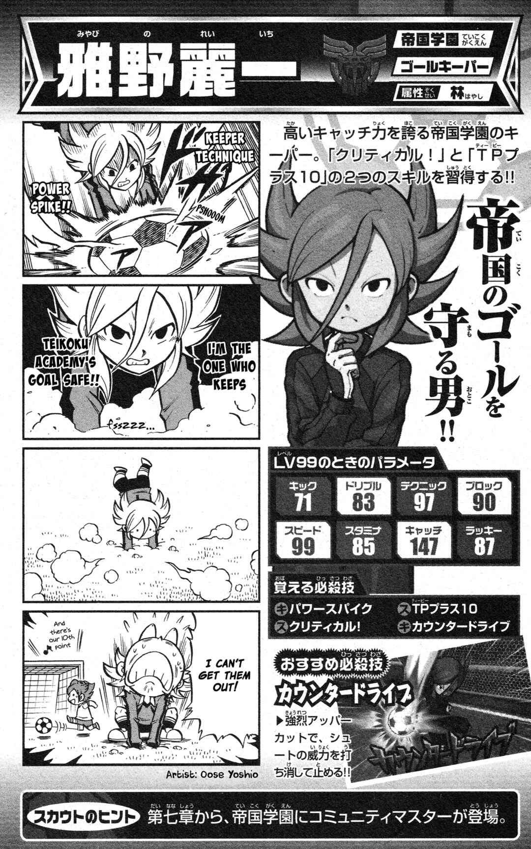 Page 25 Chapter Unknown_2c64 Inazuma Eleven GO: Awesome 100 Player Guide