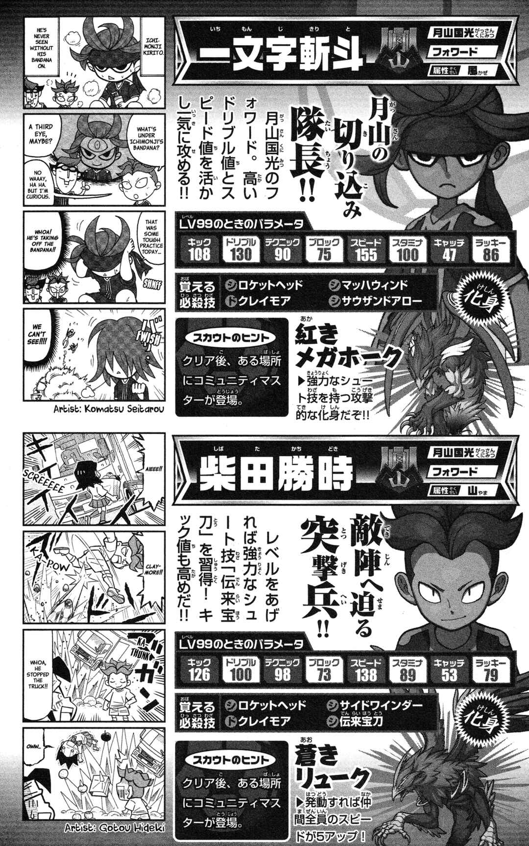 Page 31 Chapter Unknown_2c64 Inazuma Eleven GO: Awesome 100 Player Guide