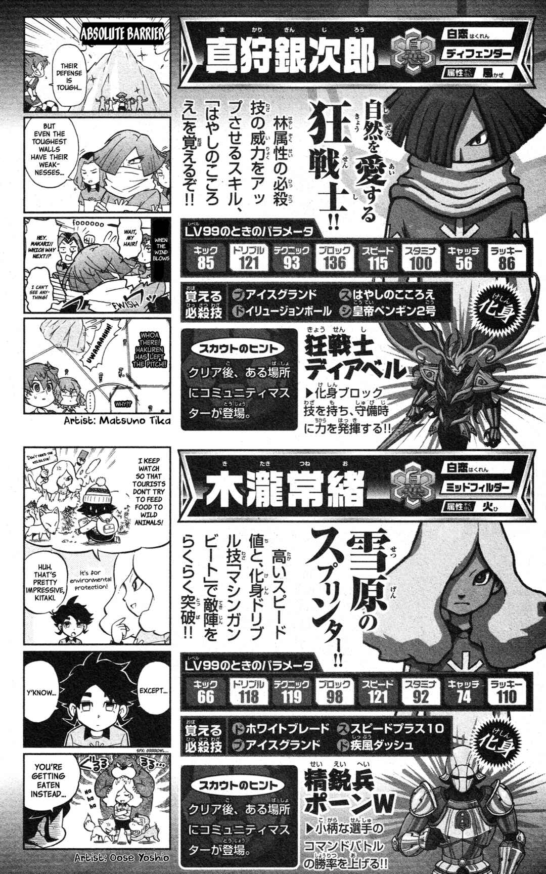 Page 33 Chapter Unknown_2c64 Inazuma Eleven GO: Awesome 100 Player Guide
