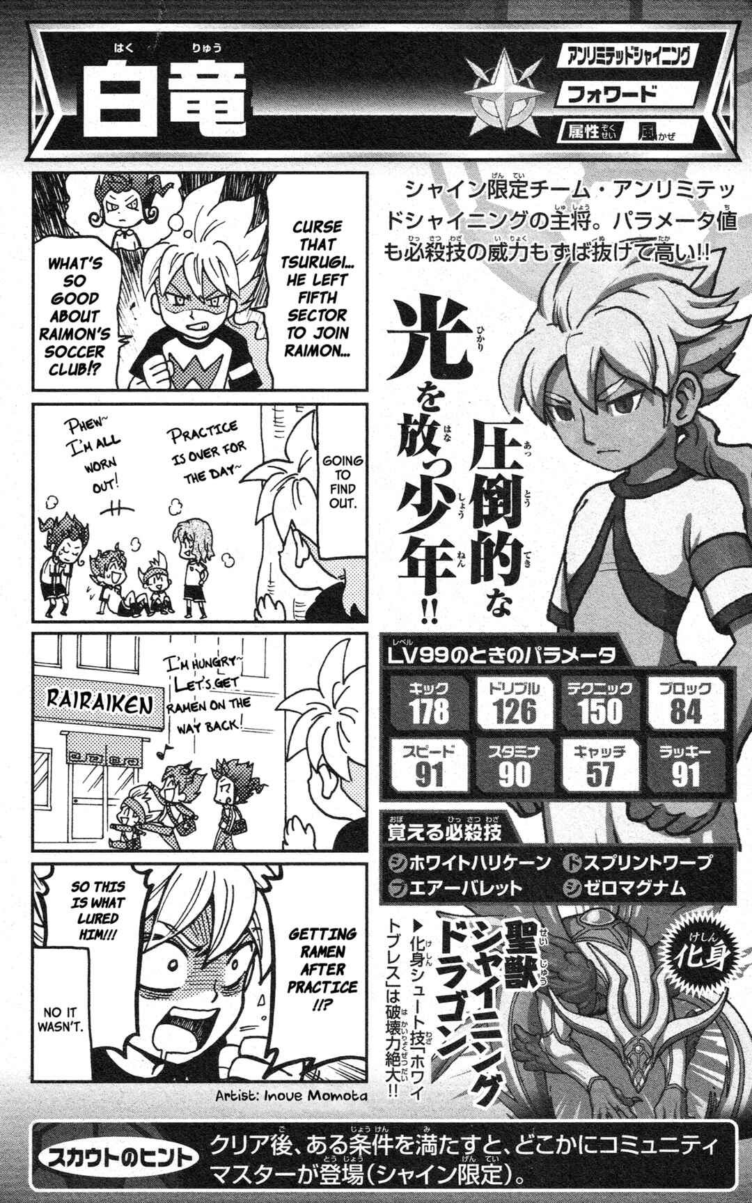 Page 45 Chapter Unknown_2c64 Inazuma Eleven GO: Awesome 100 Player Guide