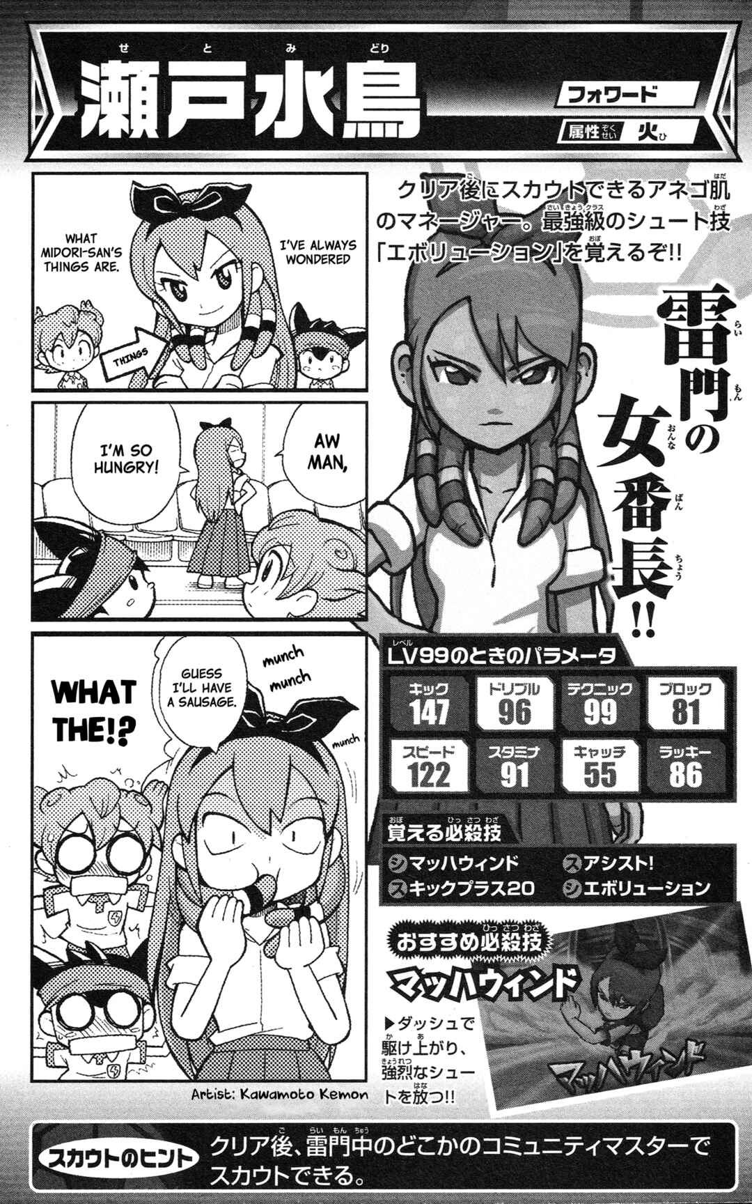 Page 51 Chapter Unknown_2c64 Inazuma Eleven GO: Awesome 100 Player Guide