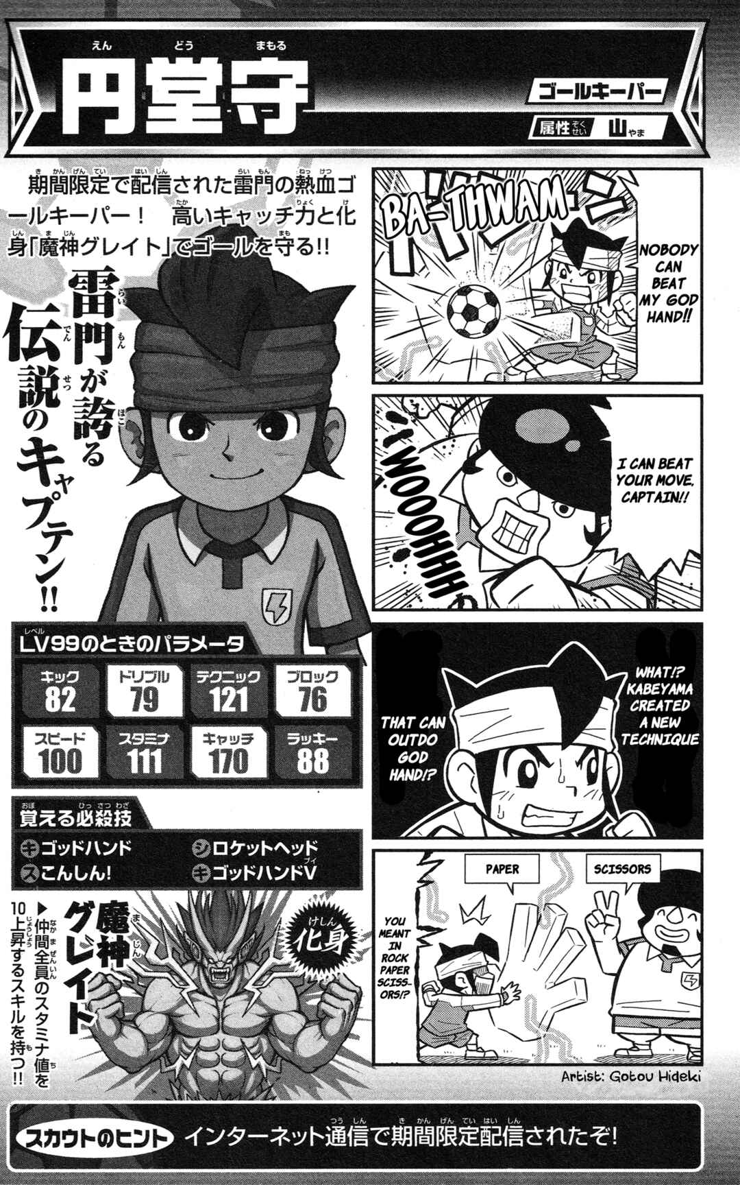 Page 52 Chapter Unknown_2c64 Inazuma Eleven GO: Awesome 100 Player Guide