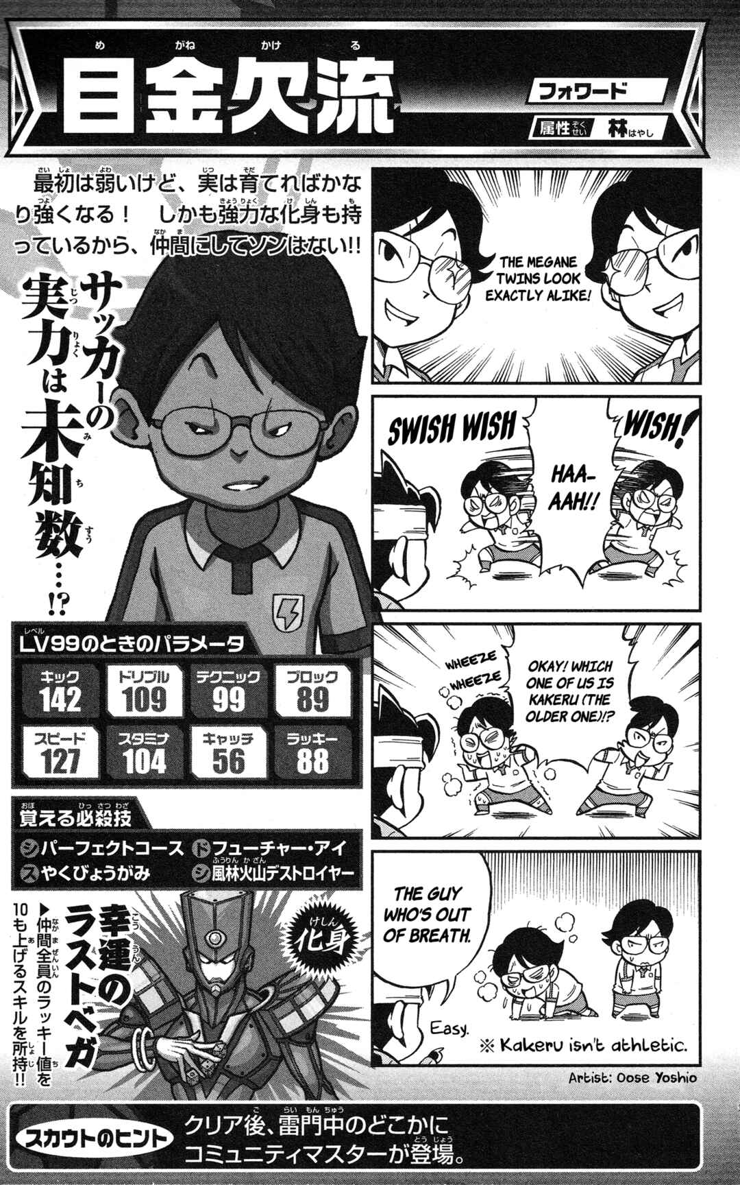 Page 68 Chapter Unknown_2c64 Inazuma Eleven GO: Awesome 100 Player Guide