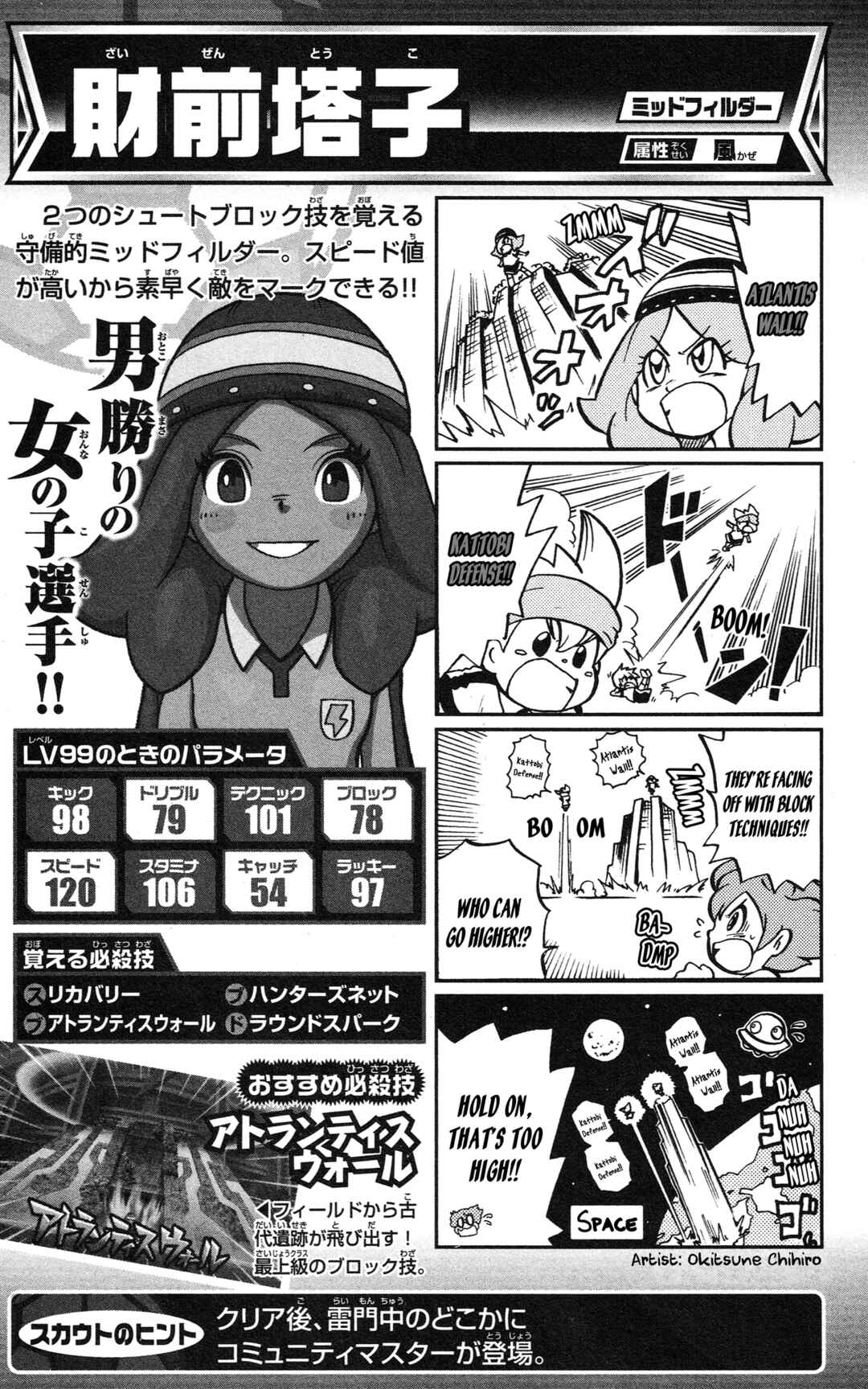 Page 72 Chapter Unknown_2c64 Inazuma Eleven GO: Awesome 100 Player Guide