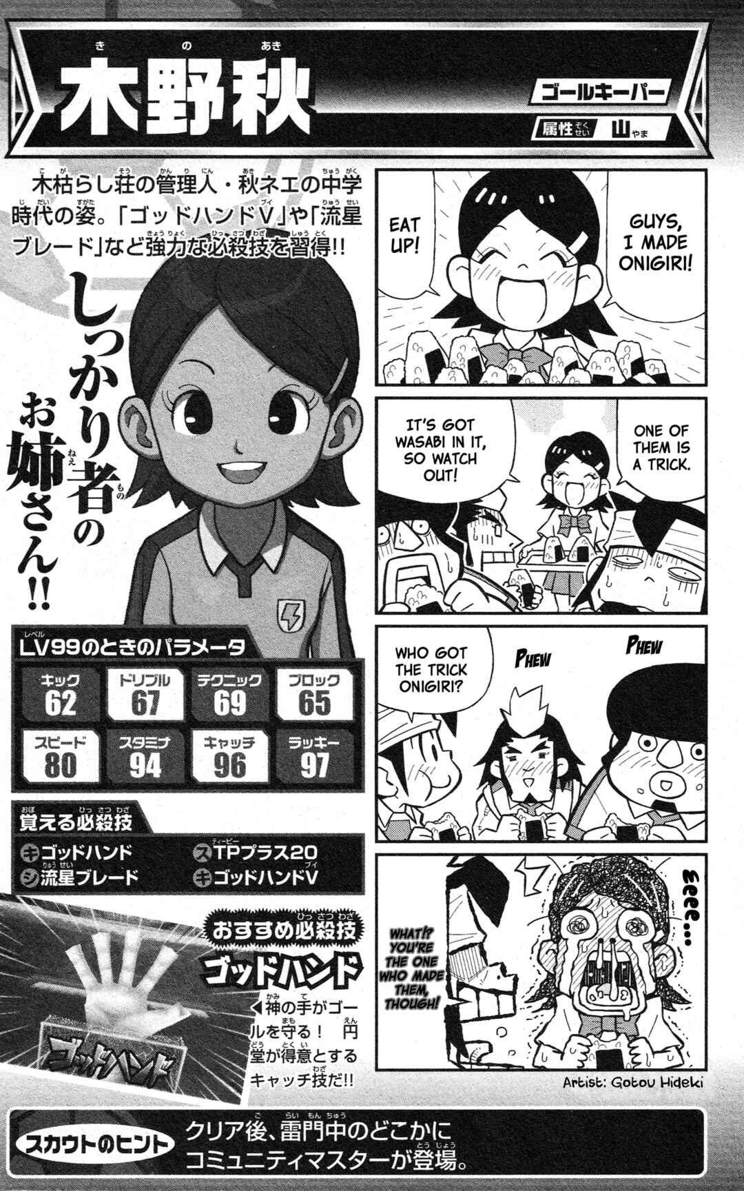 Page 78 Chapter Unknown_2c64 Inazuma Eleven GO: Awesome 100 Player Guide