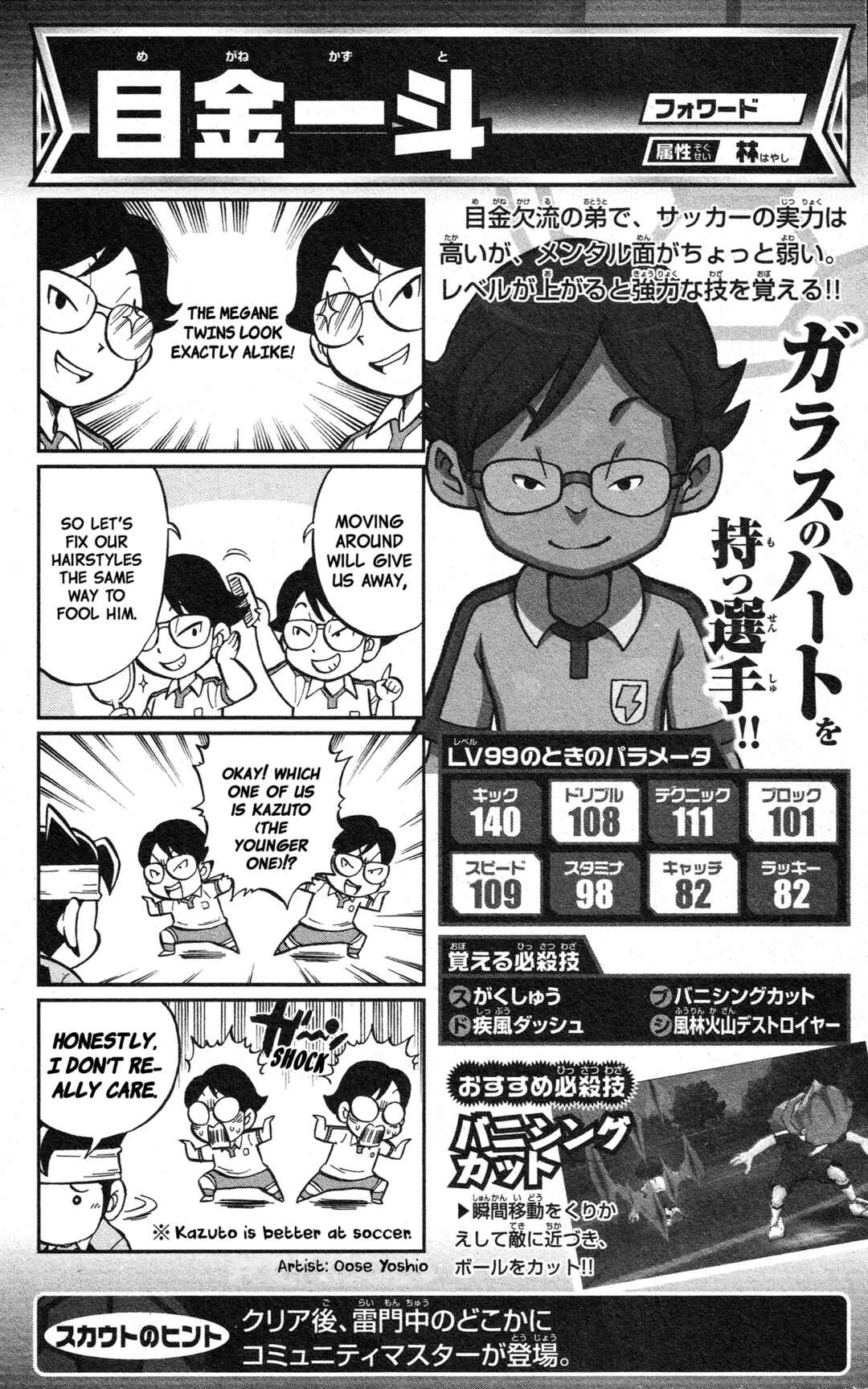 Page 81 Chapter Unknown_2c64 Inazuma Eleven GO: Awesome 100 Player Guide