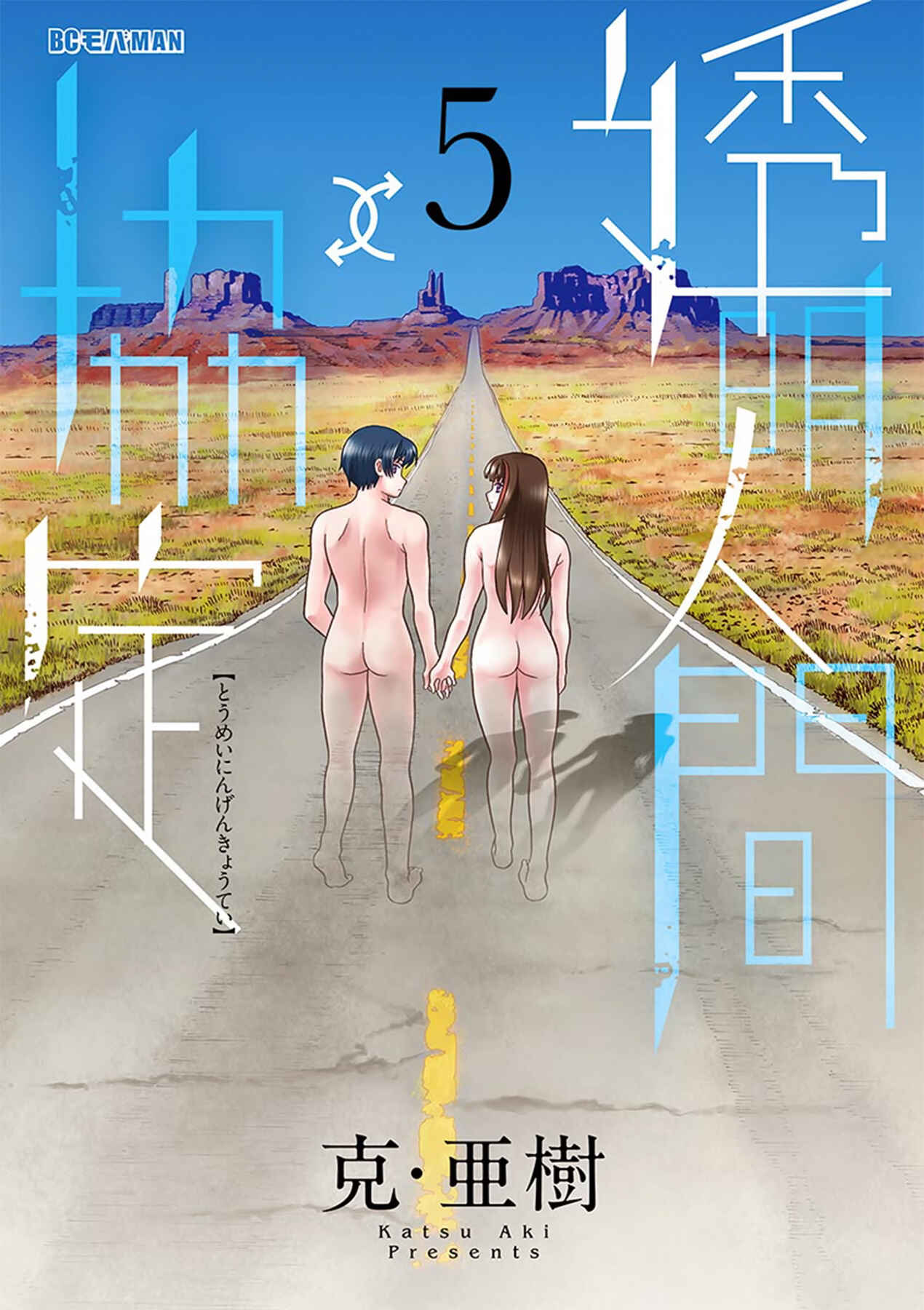 Page 1 Chapter 33 Toumei Ningen Kyoutei