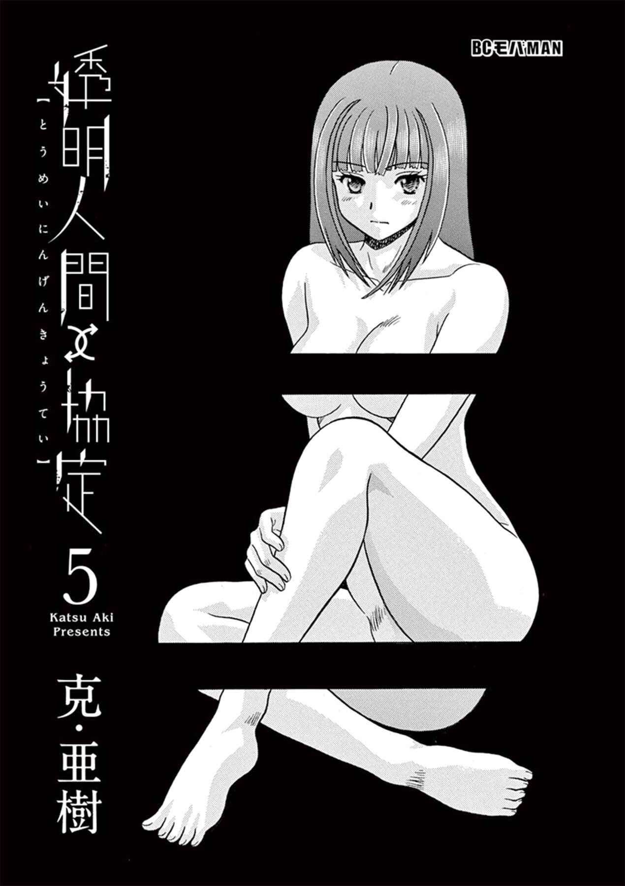 Page 3 Chapter 33 Toumei Ningen Kyoutei