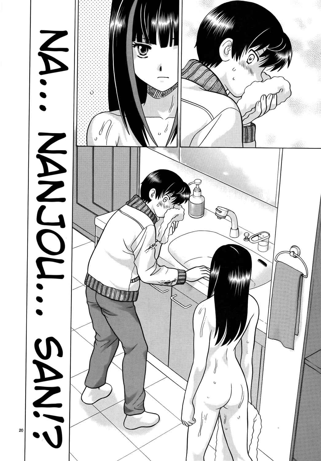 Page 20 Chapter 2 Toumei Ningen Kyoutei