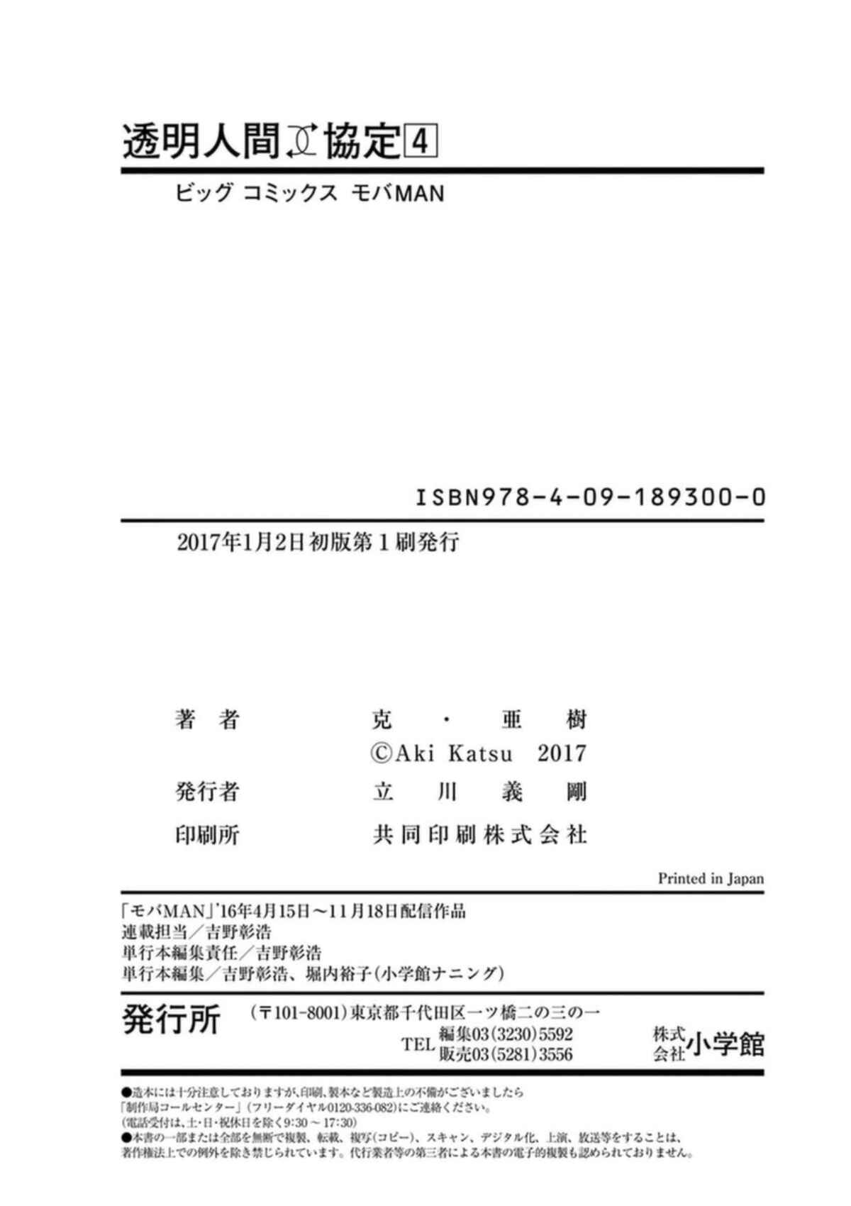 Page 29 Chapter 32 Toumei Ningen Kyoutei