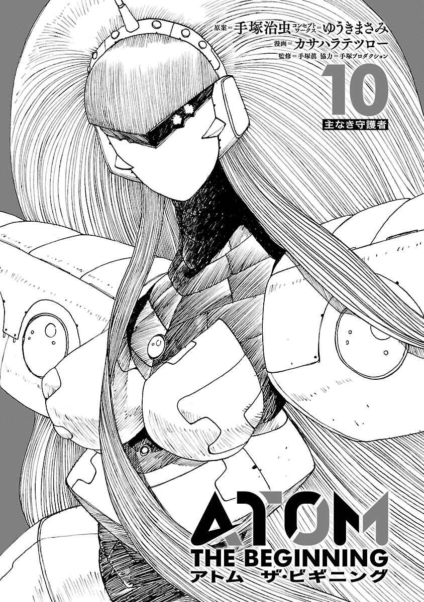 Page 3 Chapter 48 ATOM: The Beginning
