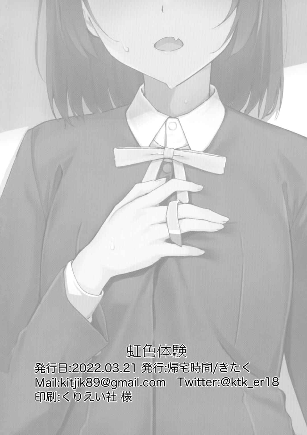 Page 21 Chapter Unknown_0874 Love Live! Nijigasaki High School Idol Club - Nijiiro Taiken (Doujinshi)