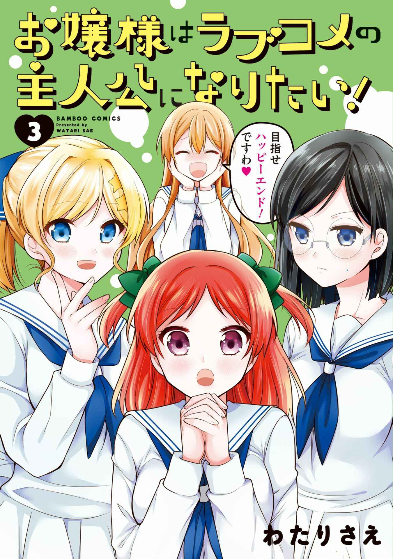 Page 1 Chapter 22 Ojou-sama wa Love Come no Shujinkou ni naritai!