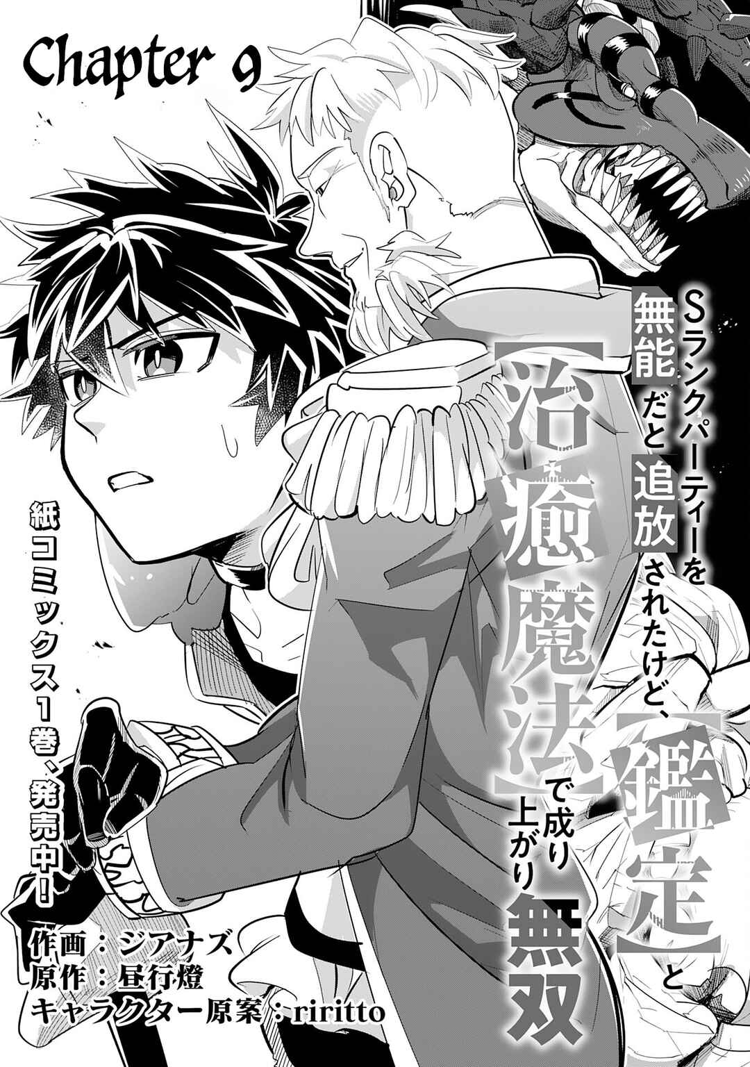 Page 4 Chapter 9 S-Rank Party wo Munou da to Tsuihousareta kedo, Kantei to Chiyu Mahou de Nariagari Musou