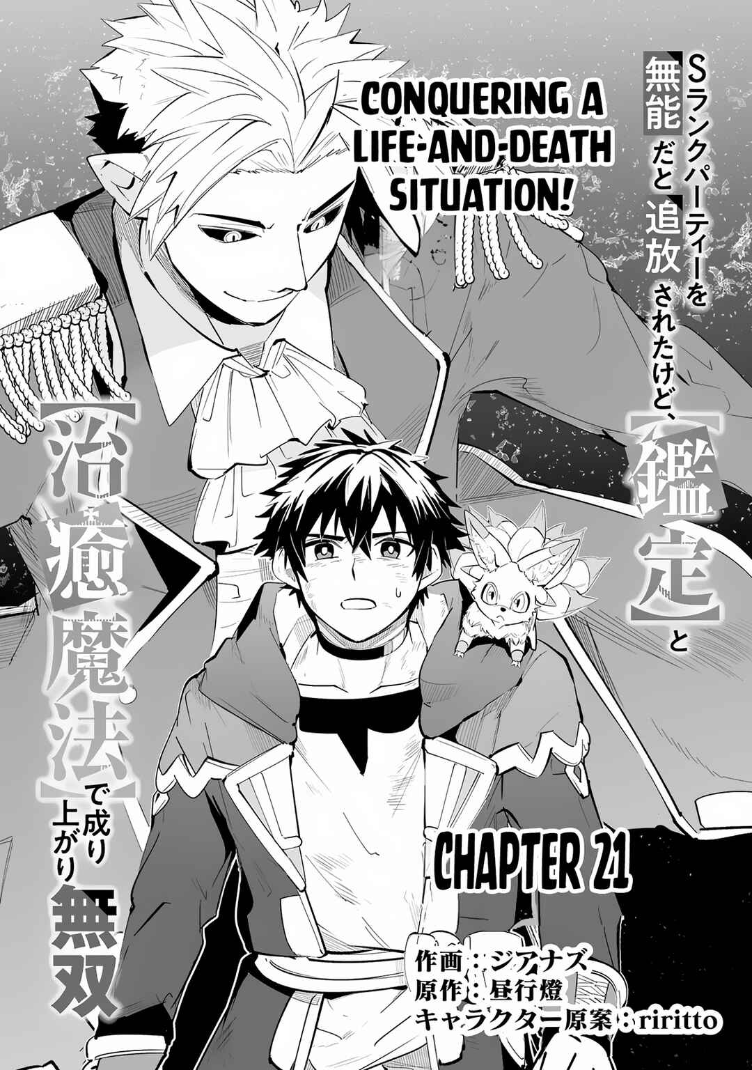 Page 2 Chapter 21 S-Rank Party wo Munou da to Tsuihousareta kedo, Kantei to Chiyu Mahou de Nariagari Musou