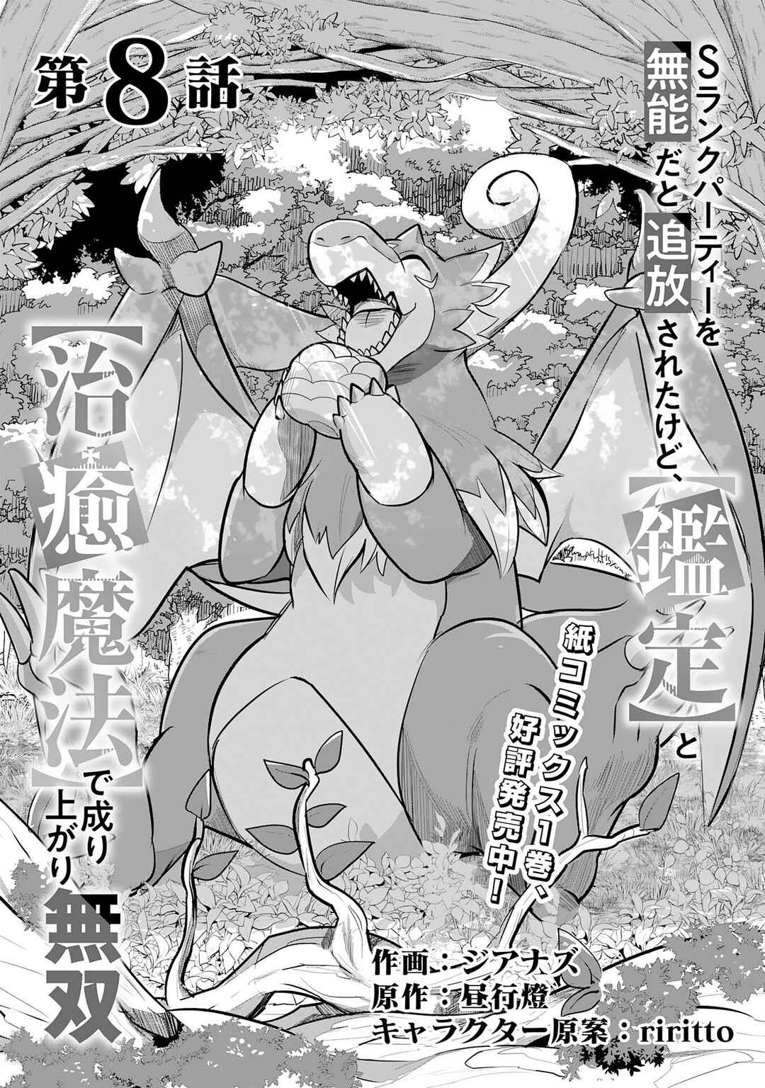 Page 2 Chapter 8 S-Rank Party wo Munou da to Tsuihousareta kedo, Kantei to Chiyu Mahou de Nariagari Musou