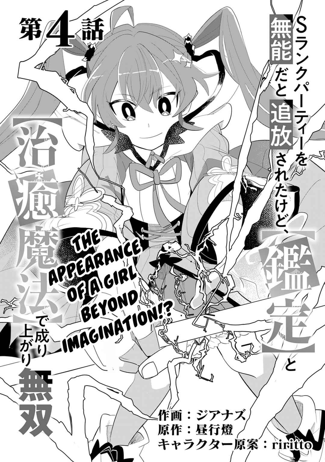 Page 2 Chapter 4 S-Rank Party wo Munou da to Tsuihousareta kedo, Kantei to Chiyu Mahou de Nariagari Musou