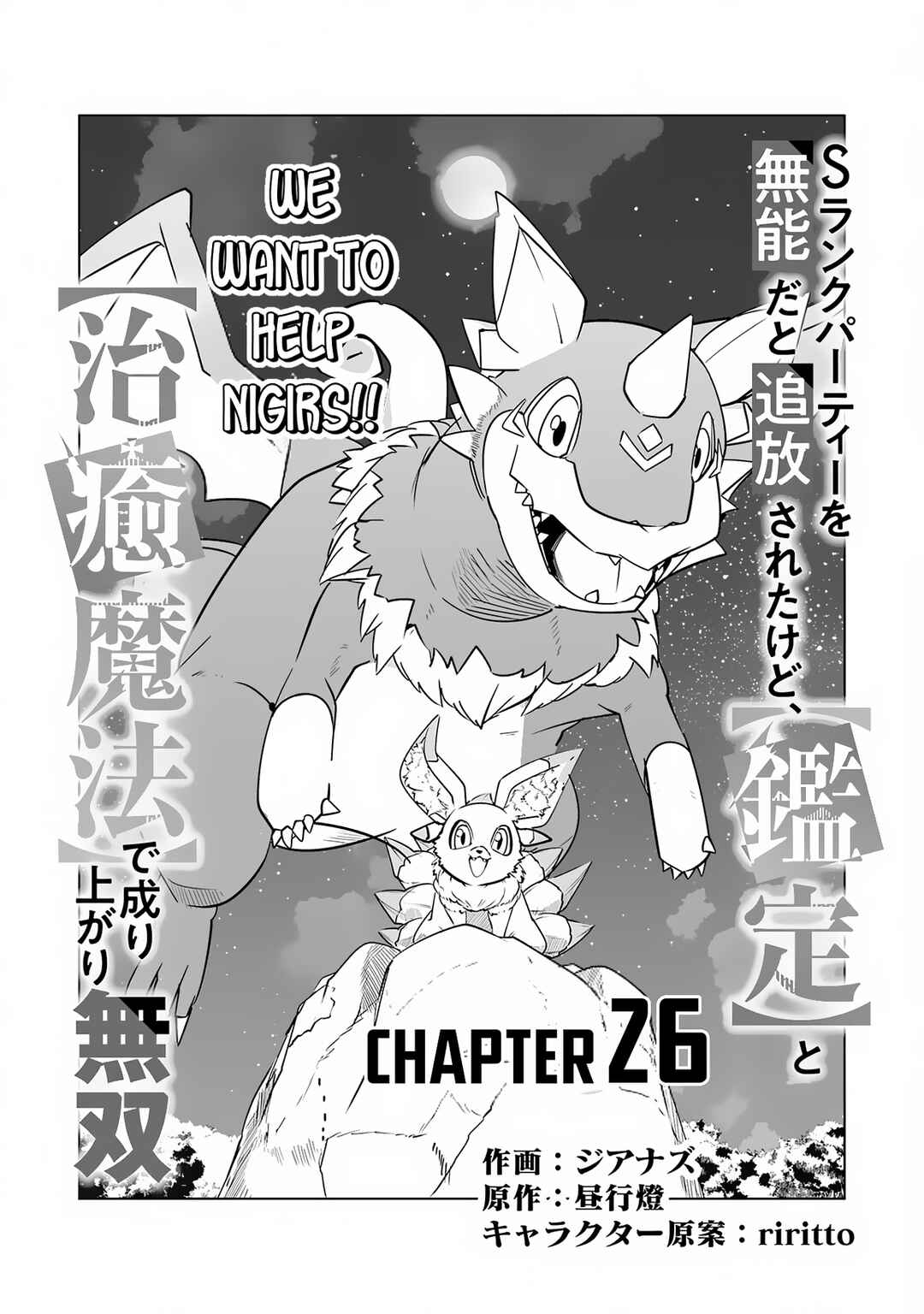 Page 2 Chapter 26 S-Rank Party wo Munou da to Tsuihousareta kedo, Kantei to Chiyu Mahou de Nariagari Musou