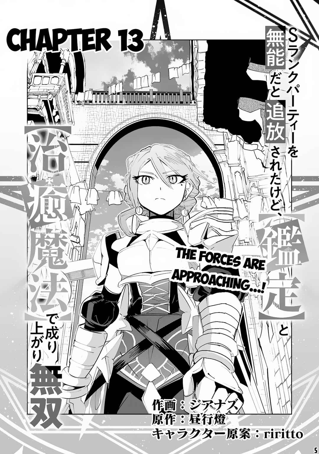 Page 6 Chapter 13 S-Rank Party wo Munou da to Tsuihousareta kedo, Kantei to Chiyu Mahou de Nariagari Musou