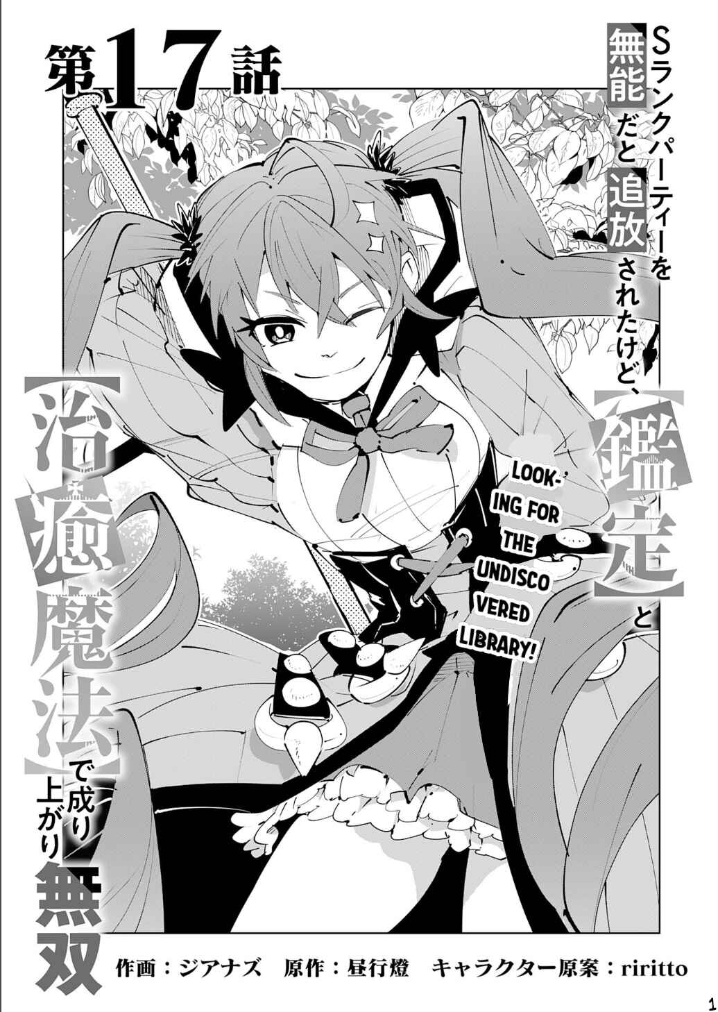 Page 2 Chapter 17 S-Rank Party wo Munou da to Tsuihousareta kedo, Kantei to Chiyu Mahou de Nariagari Musou