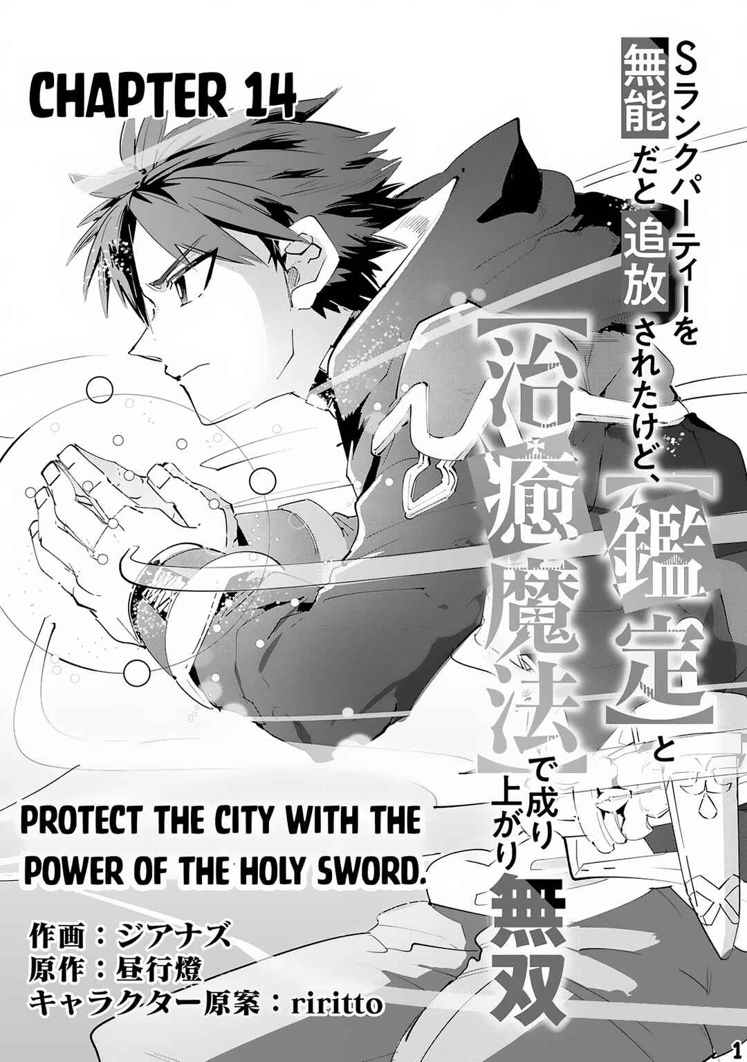 Page 2 Chapter 14 S-Rank Party wo Munou da to Tsuihousareta kedo, Kantei to Chiyu Mahou de Nariagari Musou