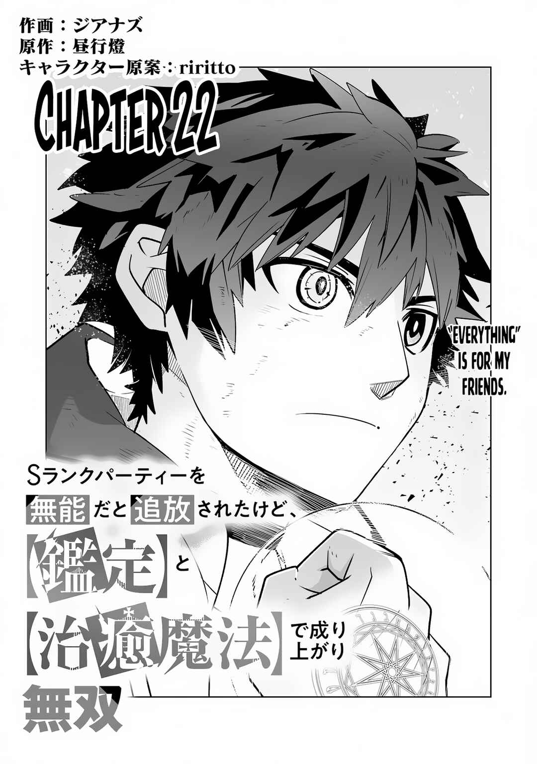 Page 2 Chapter 22 S-Rank Party wo Munou da to Tsuihousareta kedo, Kantei to Chiyu Mahou de Nariagari Musou