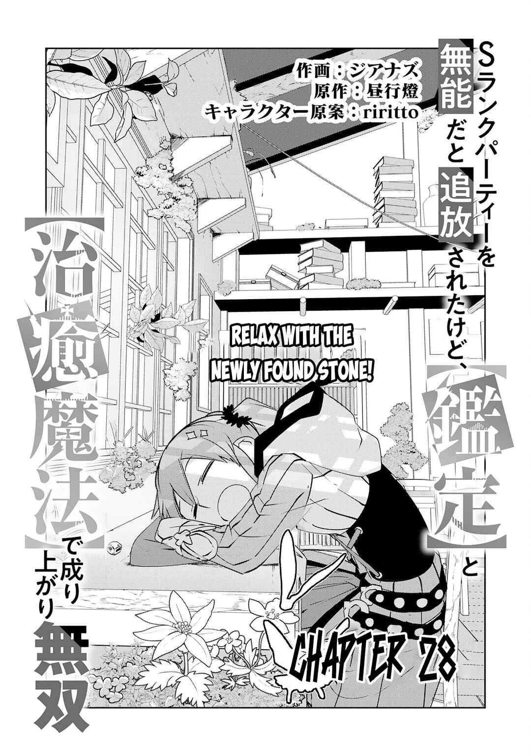 Page 2 Chapter 28 S-Rank Party wo Munou da to Tsuihousareta kedo, Kantei to Chiyu Mahou de Nariagari Musou