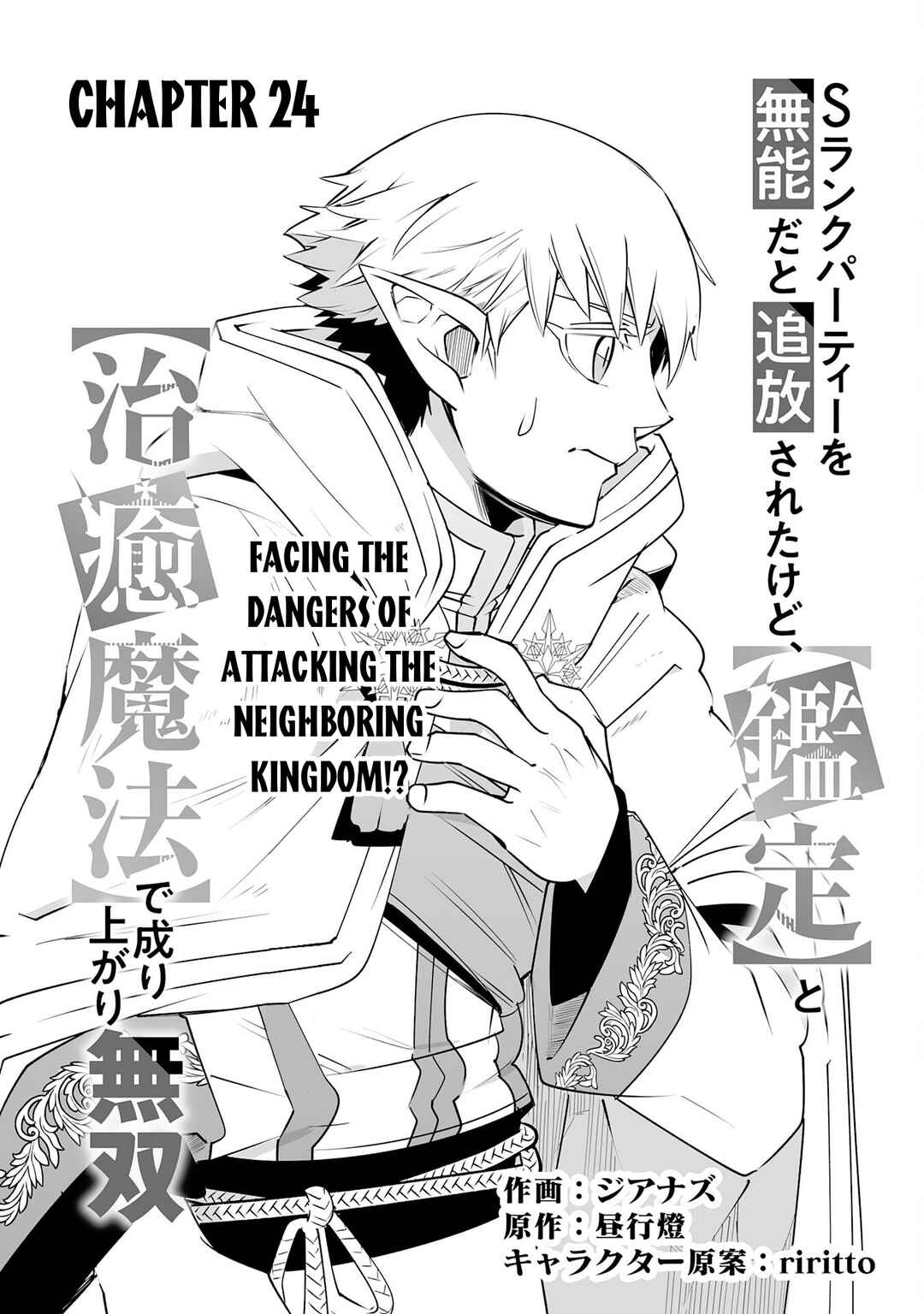 Page 2 Chapter 24 S-Rank Party wo Munou da to Tsuihousareta kedo, Kantei to Chiyu Mahou de Nariagari Musou