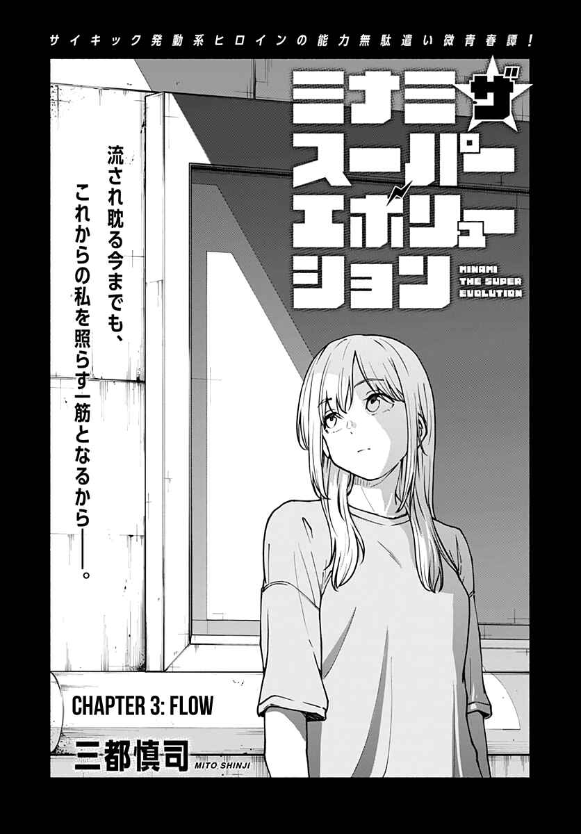 Page 2 Chapter 3 Minami the Super Evolution