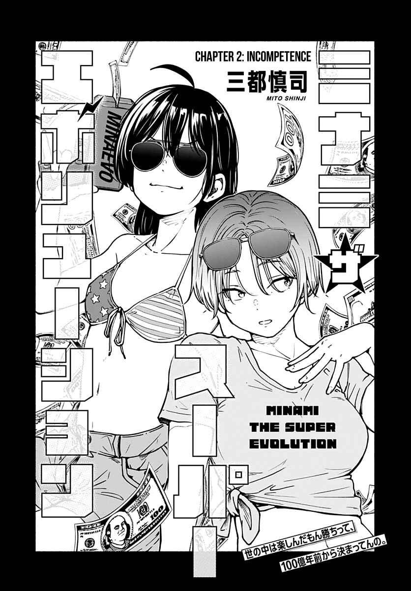 Page 2 Chapter 2 Minami the Super Evolution
