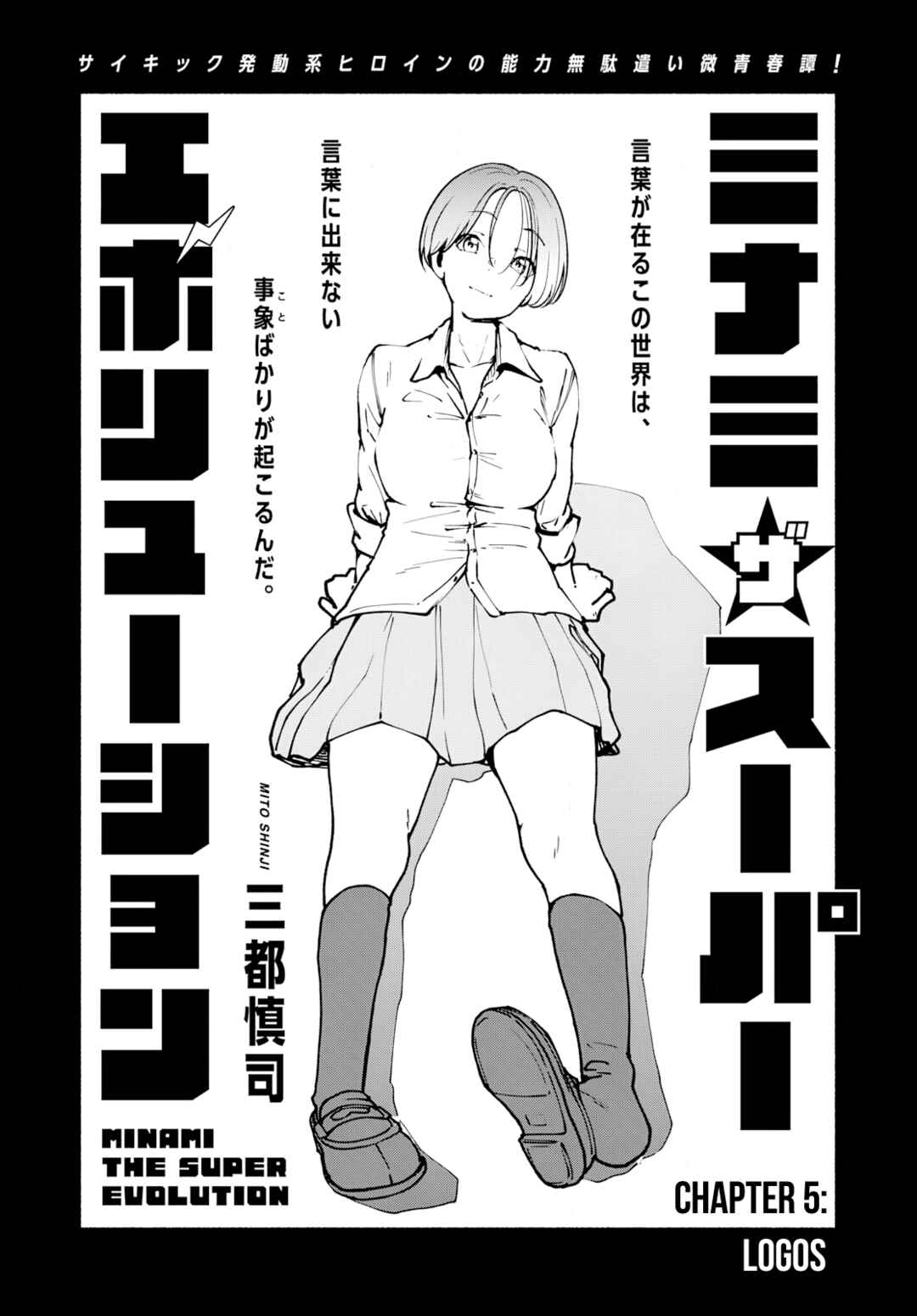 Page 2 Chapter 5 Minami the Super Evolution