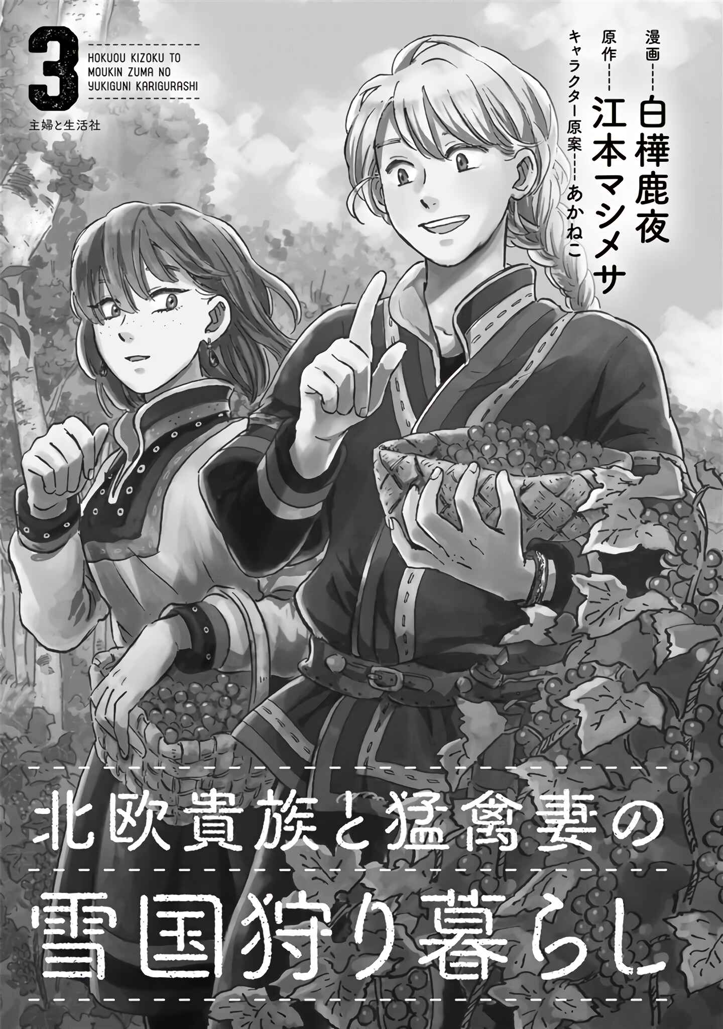 Page 4 Chapter 21 Hokuo Kizoku to Moukinzuma no Yukiguni Karigurashi