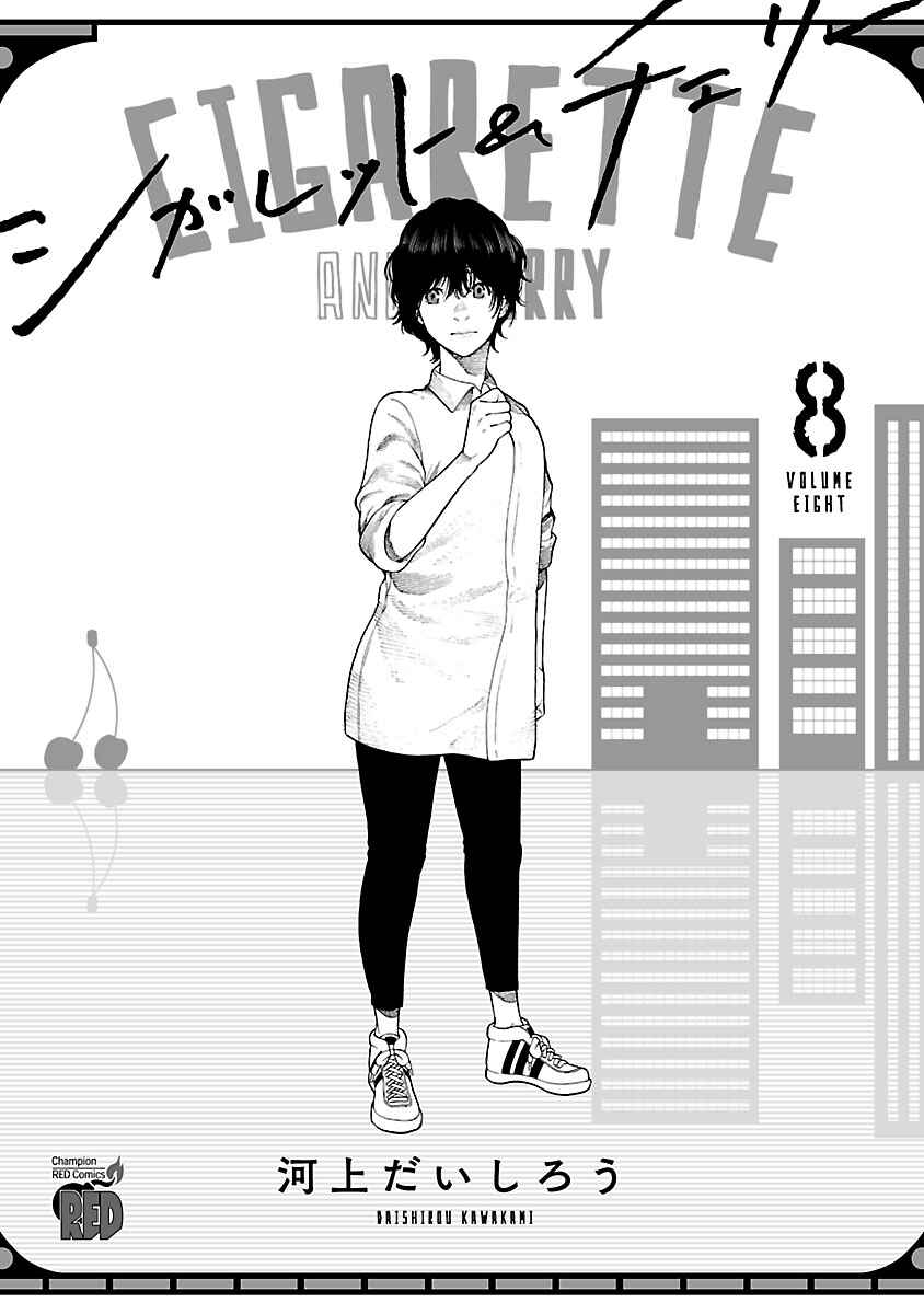 Page 3 Chapter 85 Cigarette & Cherry