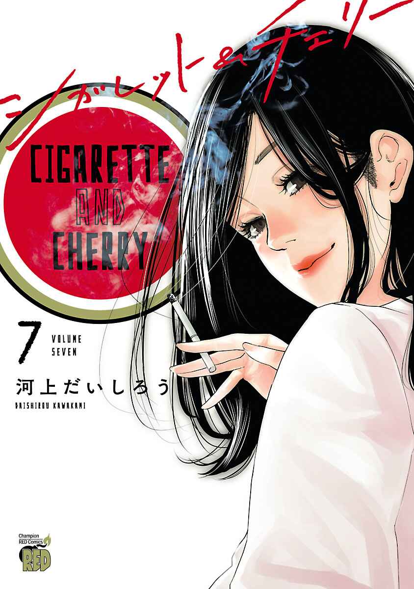 Page 2 Chapter 74 Cigarette & Cherry