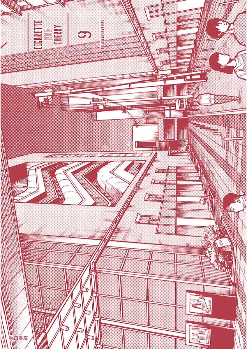 Page 18 Chapter 109 Cigarette & Cherry