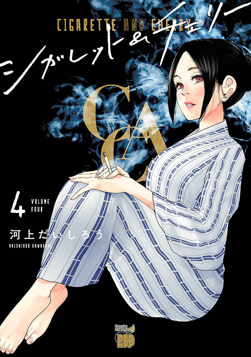 Page 2 Chapter 37 Cigarette & Cherry
