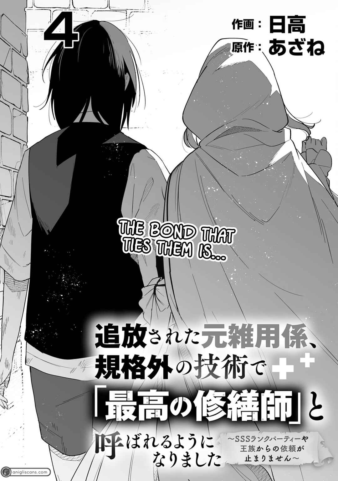 Page 2 Chapter 4 Tsuihousareta Moto Zatsuyou-gakari, Kikakugai no Gijutsu de Saikou no Shuuzenshi to Yobareru You ni narimashita - SSS Rank Party ya Ouzoku kara no Irai ga Tomarimasen