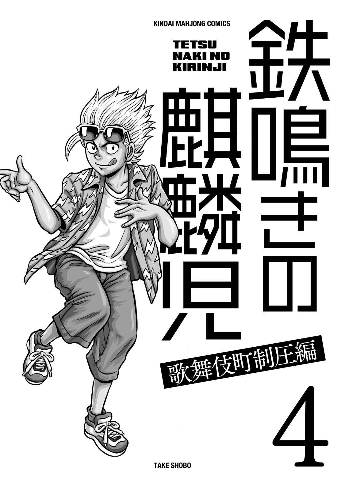 Page 3 Chapter 31 The Prodigy of Iron Calls: Kabukichou Domination Arc