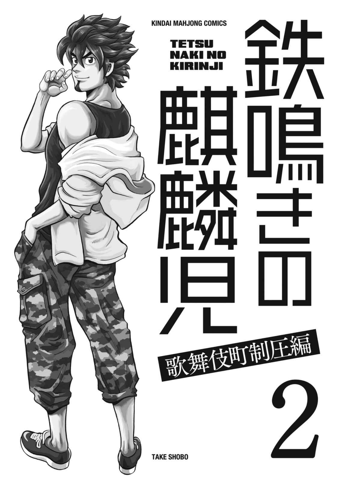 Page 3 Chapter 11 The Prodigy of Iron Calls: Kabukichou Domination Arc