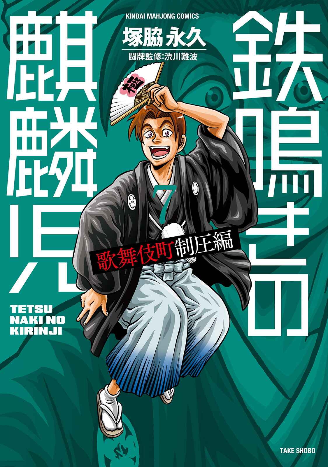 Page 1 Chapter 61 The Prodigy of Iron Calls: Kabukichou Domination Arc