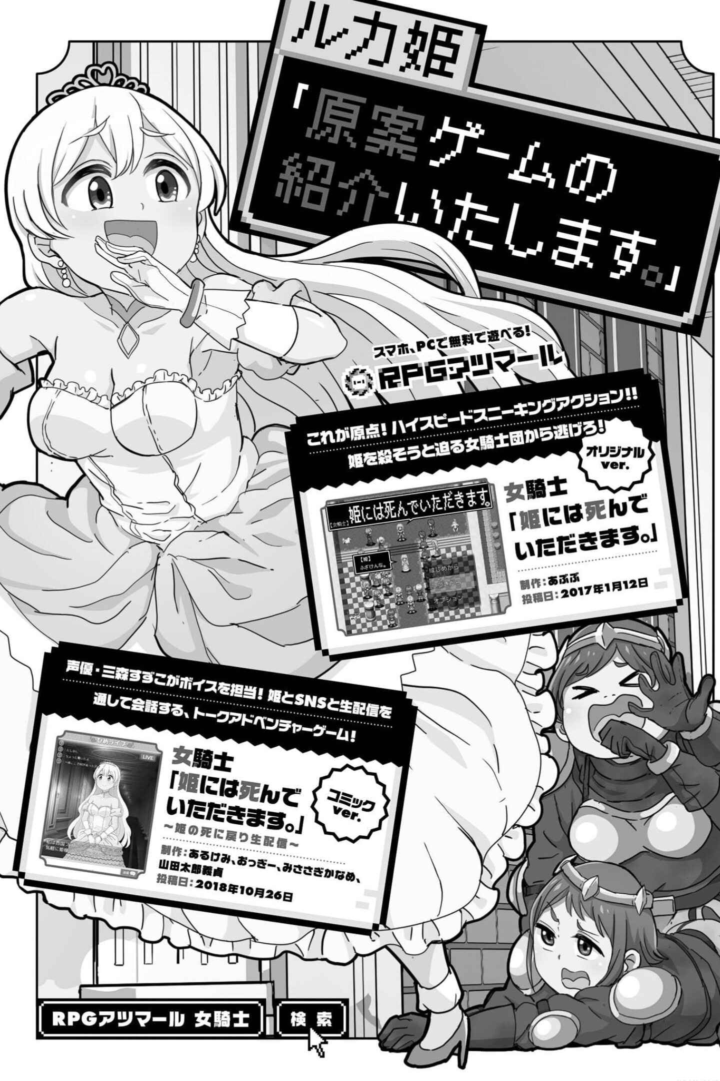 Page 25 Chapter 13.2 My Princess, You Must Die! Said the Female Knight