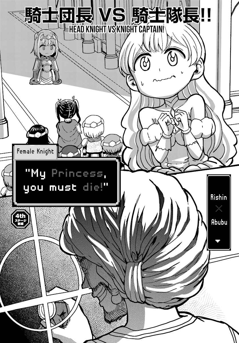 Page 3 Chapter 4.1 My Princess, You Must Die! Said the Female Knight
