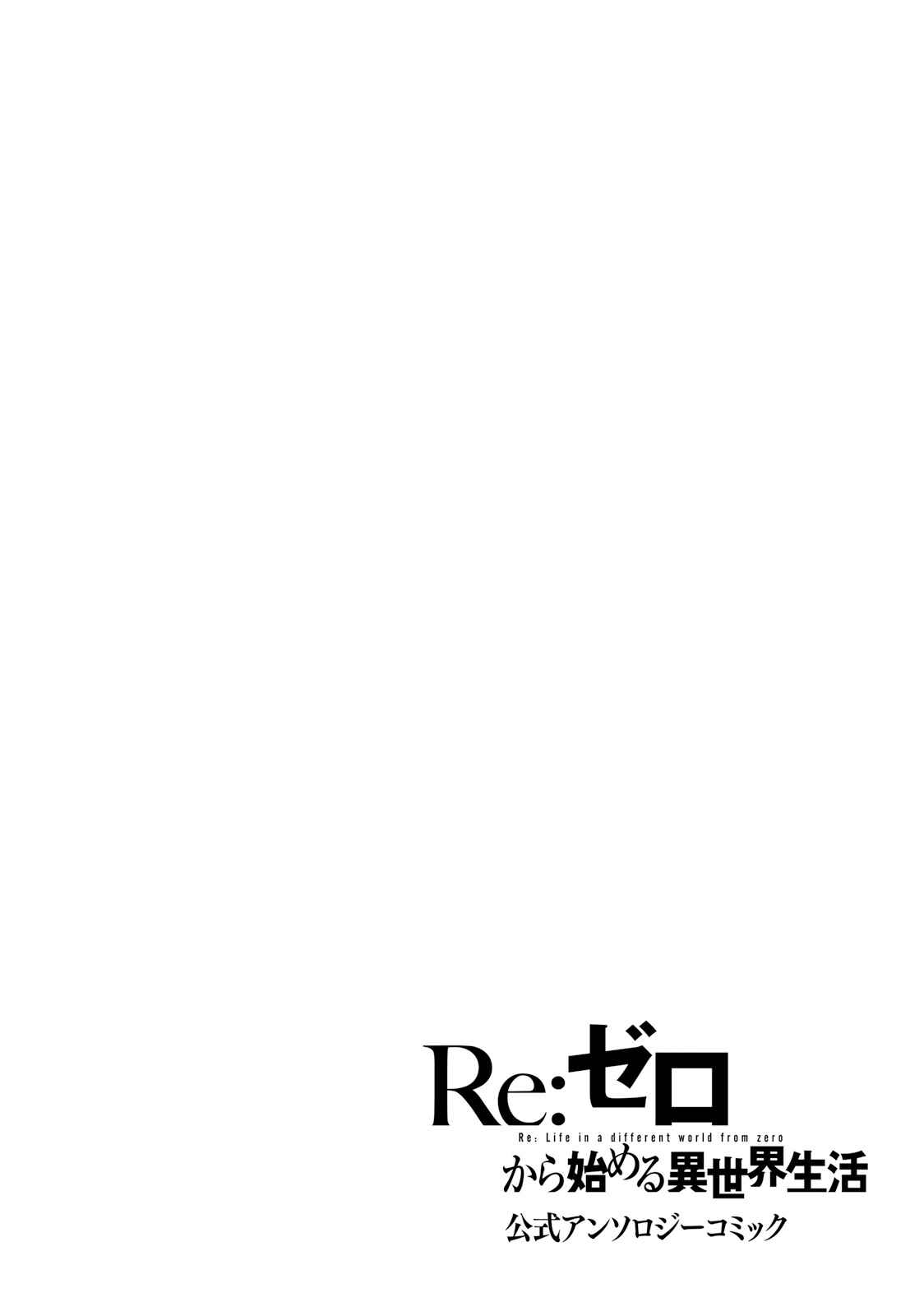 Page 2 Chapter 6 Re:Zero kara Hajimeru Isekai Seikatsu: Koushiki Anthology Comic