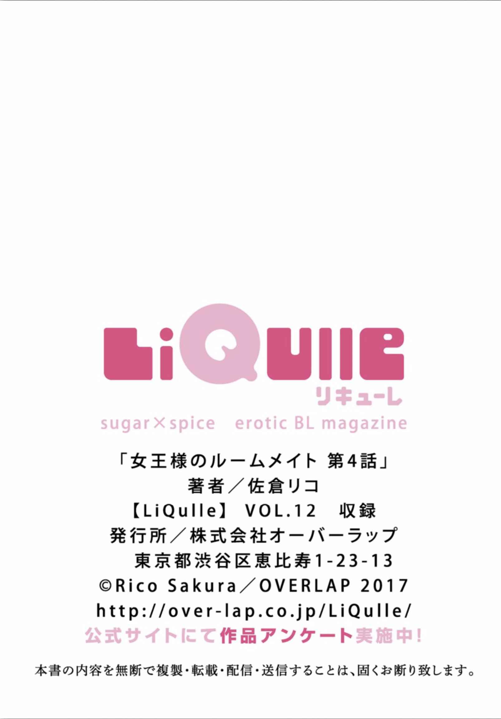 Page 15 Chapter 4.1 Joou-sama no Roommate